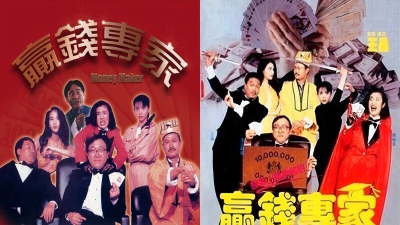 Phim thần bài Hồng Kong Ma cờ bạc (Money maker)